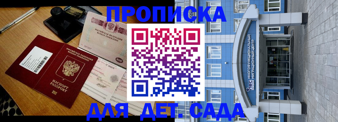 прописка ребенка в Чите