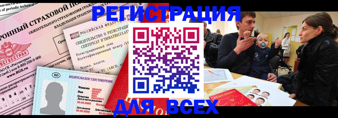 прописка от собственника в Чите