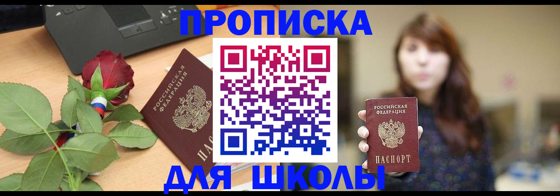 временная регистрация в квартире в Чите