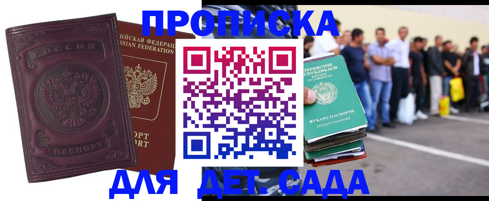 прописка для работы в Чите