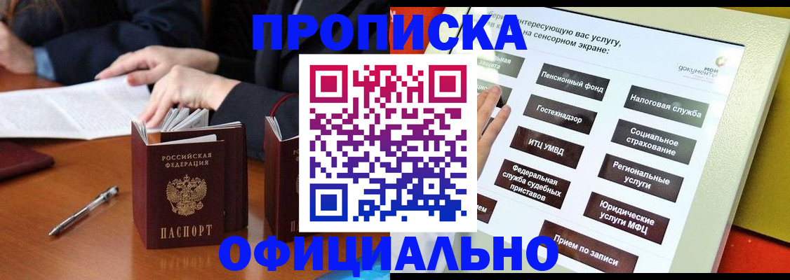 временная регистрация адрес в Чите