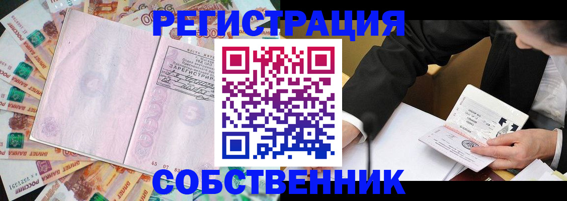 прописка 2025 в Чите