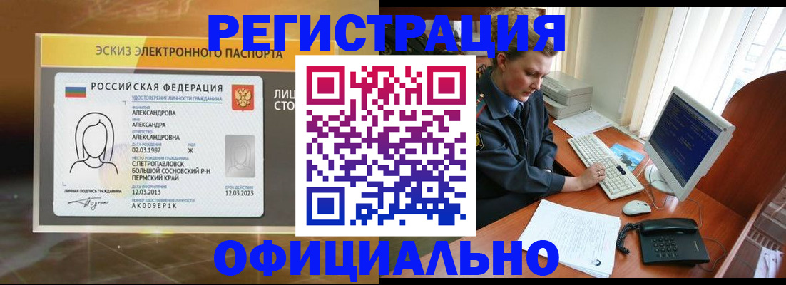 прописка иностранных граждан в Чите