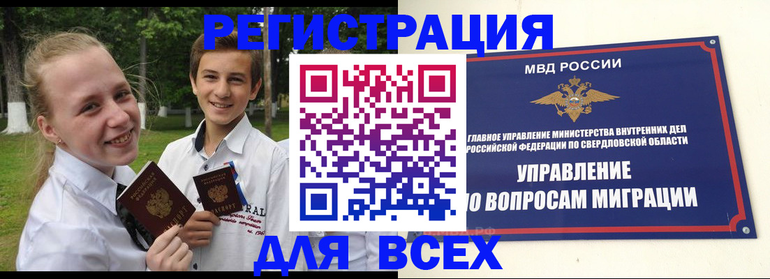 временная регистрация купить в Чите