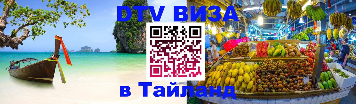 Цены на DTV визу в Таиланд — пакеты услуг, достаточно даже паспорта - 
